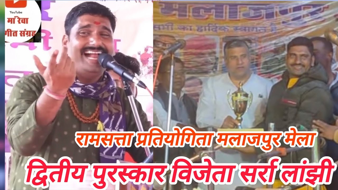 द्वितीय पुरस्कार विजेता _ महावीर मंडल सर्रा लांझ़ी _रामसत्ता प्रतियोगिता मलाजपुर मेला 