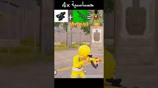 sensitivity PUBG mobile  ×4 حساسية ببجي سكوب 4