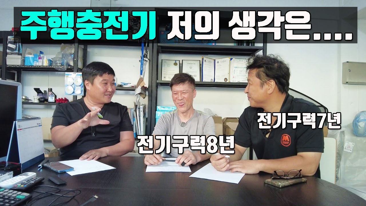 캠핑카 제작 8년7년차 프로님들  주행충전기에 대한 솔직한 생각