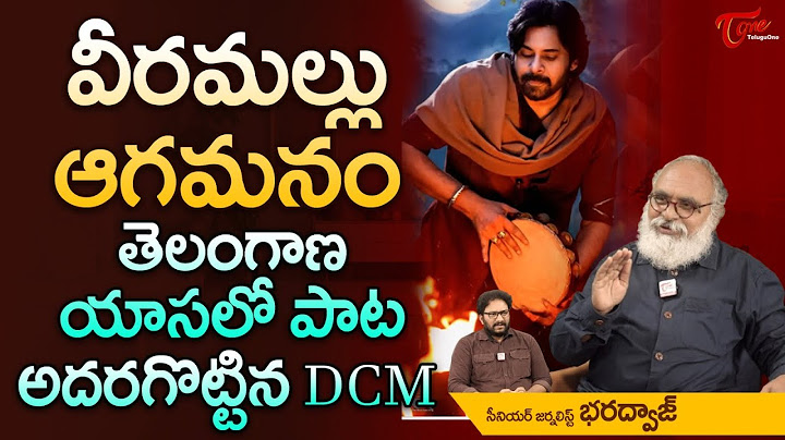 Maata Vinaali Song | Pawan Kalyan | వీరమల్లు ఆగమనం.. తెలంగాణ యాసలో పాట అదరగొట్టిన DCM... TeluguOne