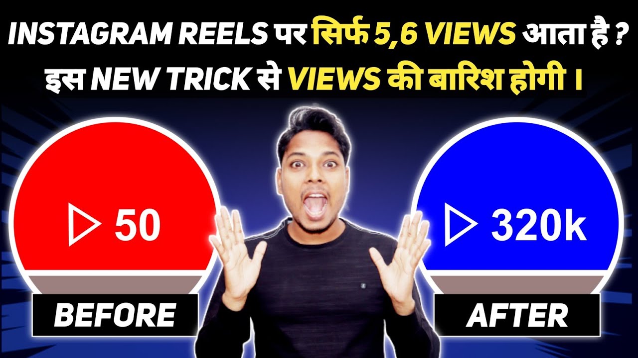 Instagram Reels Par Views Kaise Badhaye | How To Increase Instagram ...