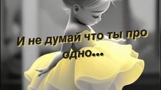 Глубокий стих о позволении себе быть разным! И не думай что ты про одно!!!