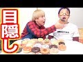 目隠しでミスド24個を当てられるかチャレンジ!!