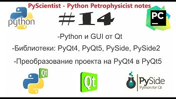 От PyQt4 к PyQt5 и далее к PySide2