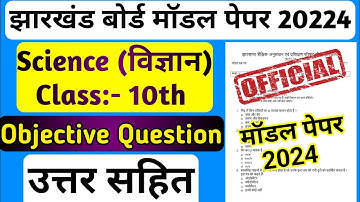 Class 10 Science Model Paper 2024 Jac Board || Jac Class 10th Science Model Paper 2024 Solution