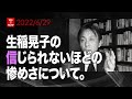 生稲晃子の信じられないほどの惨めさについて。