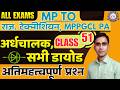 diode semiconductor mcq jvvn technician mp iti to mppgcl PA exam 2026