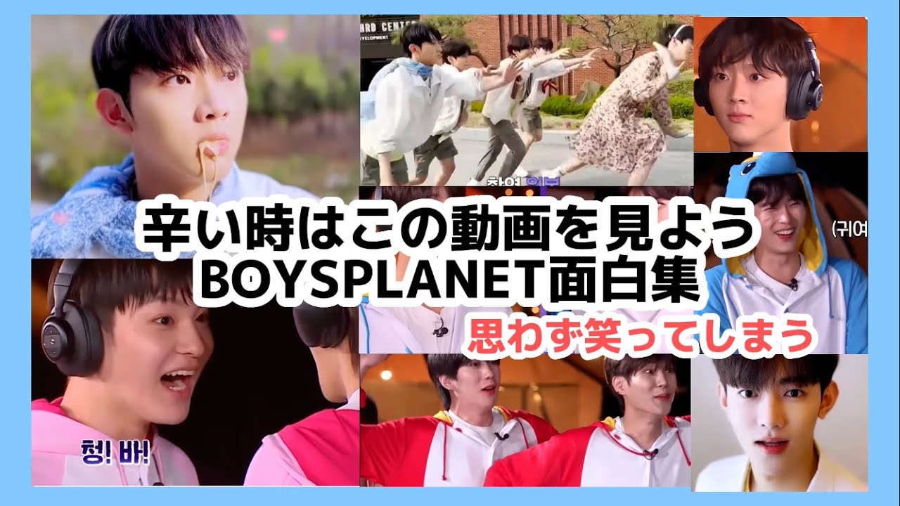 BOYSPLANET面白集第2弾😻#보이즈플래닛 #ボイプラ #おすすめにのりたい #ハンユジン #zerobaseone #ソンハンビン  #BOYSPLANET