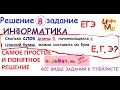 Сколько слов длины 5, начинающихся с гласной буквы, можно составить 8 задание ЕГЭ информатика 2021.