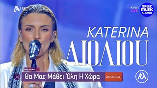 Katerina Lioliou: J2US  | In A Unique Medley 2024