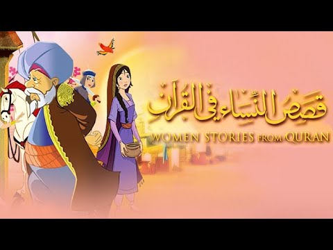 قصص النساء في القرآن الحلقة 12 امرأة العزيز ج 2 Women Stories From Qur An