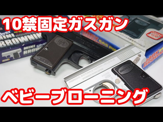 Gas gun for ages 10 and up! Nagano fixed slide & Academy air