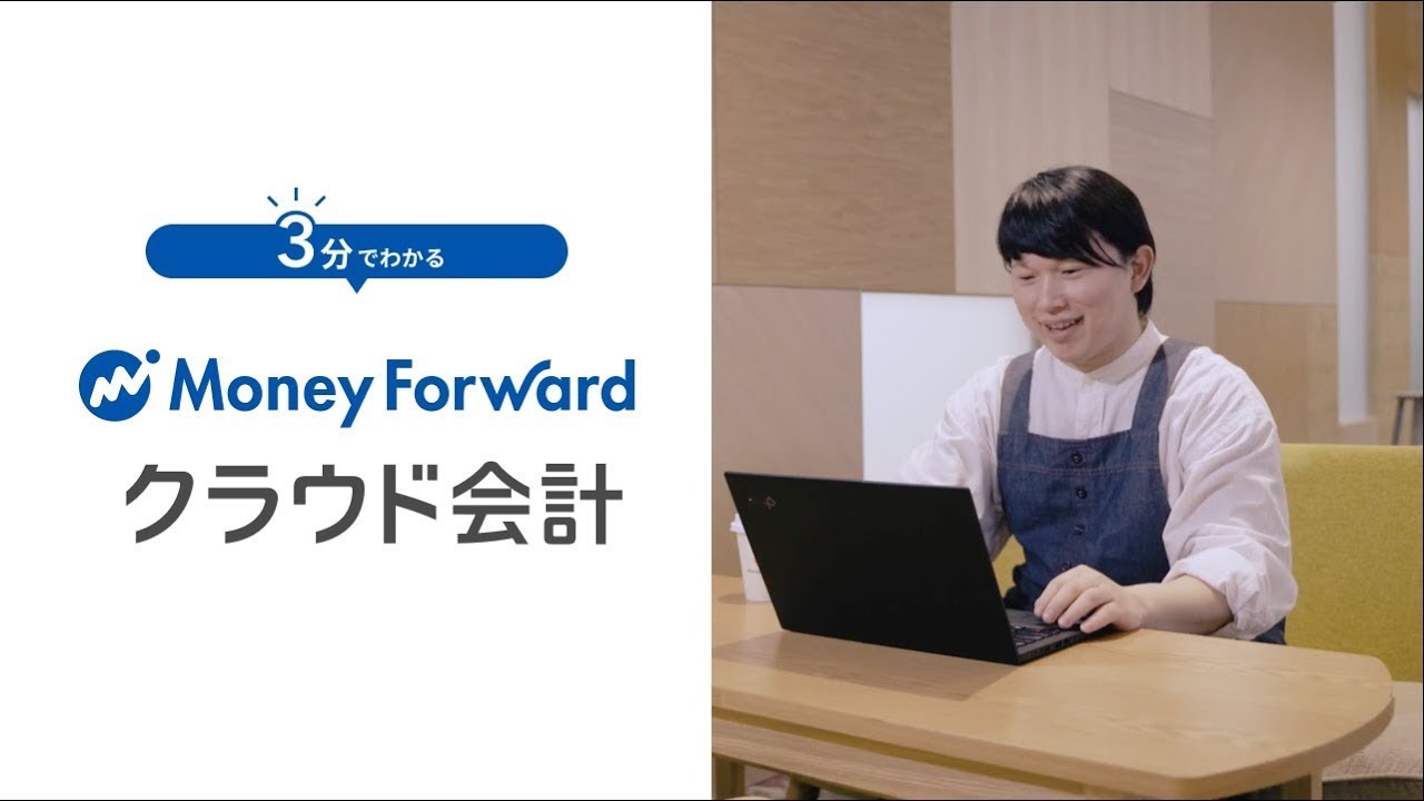 クラウド会計でできること