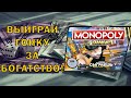 Монополия гонка. Настольная игра от Hasbro Gaming.