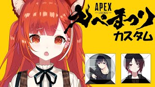 【APEX】えぺ祭りカスタム練習【ラトナ・プティ/にじさんじ】