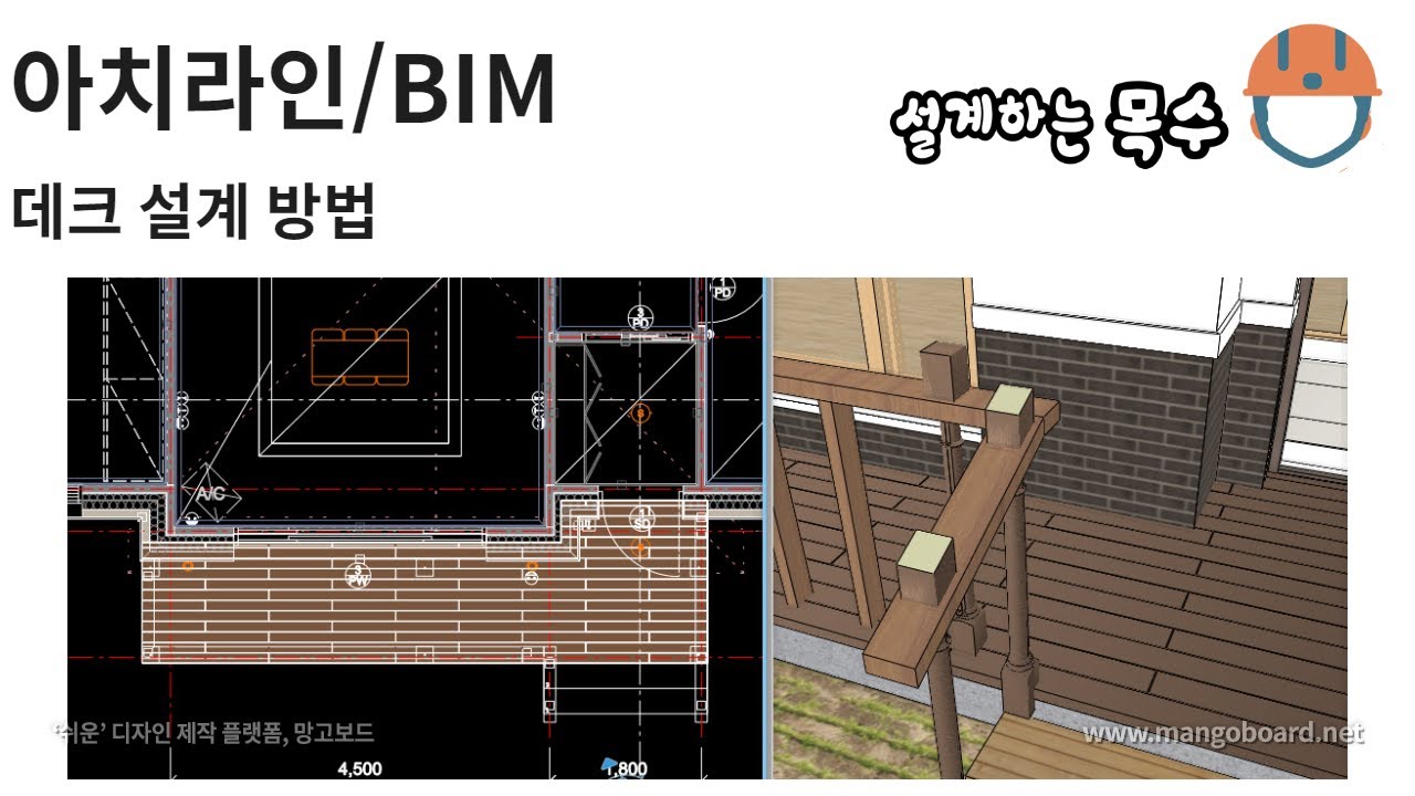 데크 설계 방법 #데크설계 - Youtube