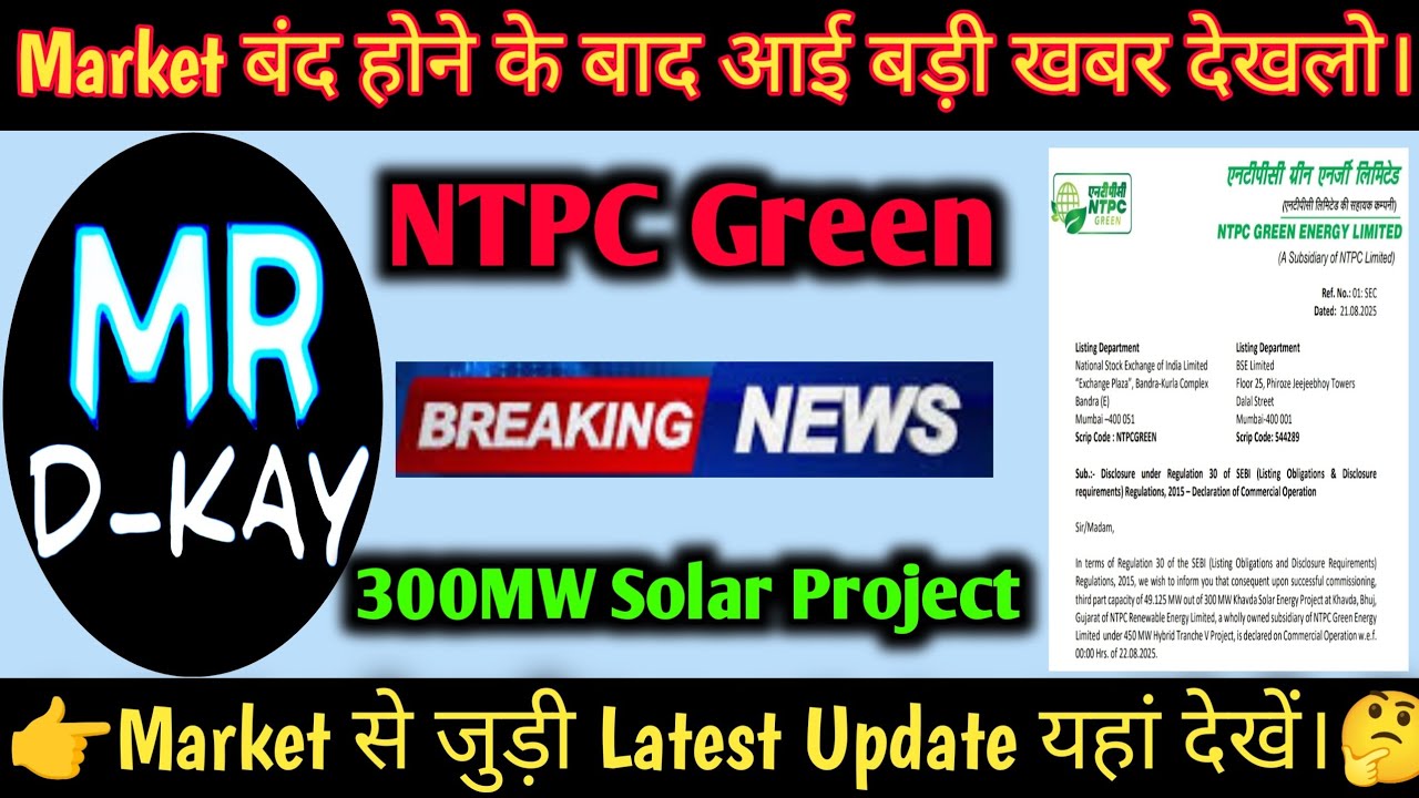 ntpc green energy share news today | ntpc green energy share latest news | ntpc green energy share