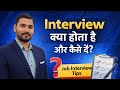 Interview क्या होता है और कैसे दें? | Job Interview Tips in Hindi | Full Guide for Beginners (2026)