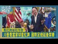 益起看世界-美當家球星吞紅牌禁賽 國際足總改判處分暫緩一年 川普親口證實 稱未施壓僅要求重審 FIFA做法備受質疑 各界譴責公信力淪喪