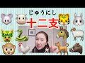 №48【小学１年生の漢字】　「うしみつどき」って何時？「子午線」ってなんで「子」と「午」？　十二支についての簡単なお話し（「子」を「ね」と読むお話しの続き）です。