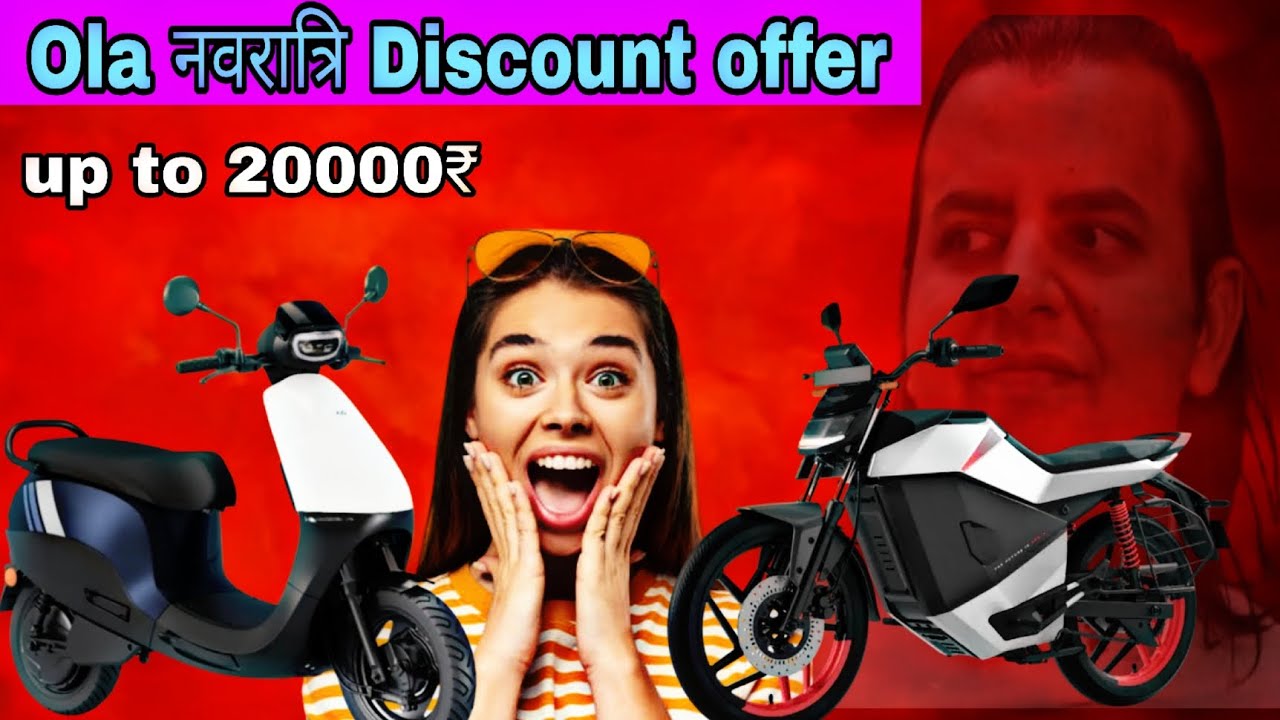 OLA नवरात्रि  Discount offer up to 20000₹ 🔥 ola electric scooter | ola offer | best electric scooter