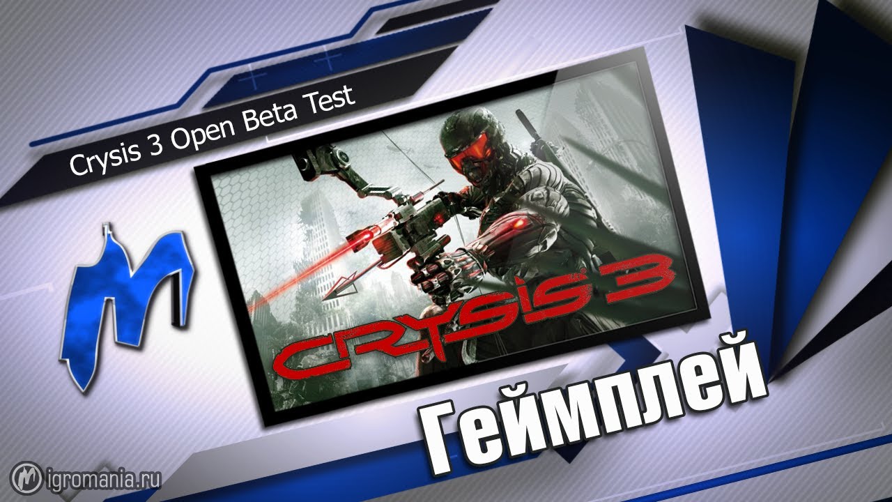 ▶ Crysis 3, Open Beta - Геймплейные кадры