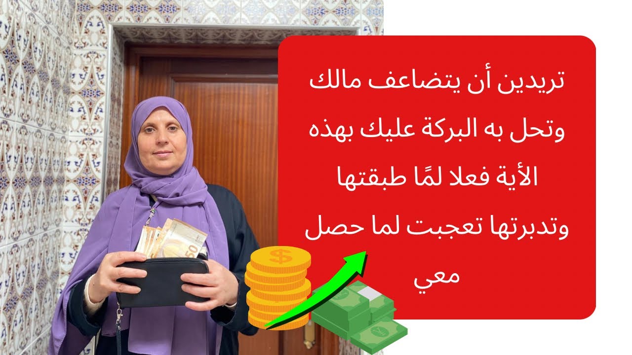 قصة حدثت لي في رمضان هي سر تضاعف المال /هل الحقيبة السوداء نحس ؟ احذري الوقوع في الشرك بتطبيقك لهذا