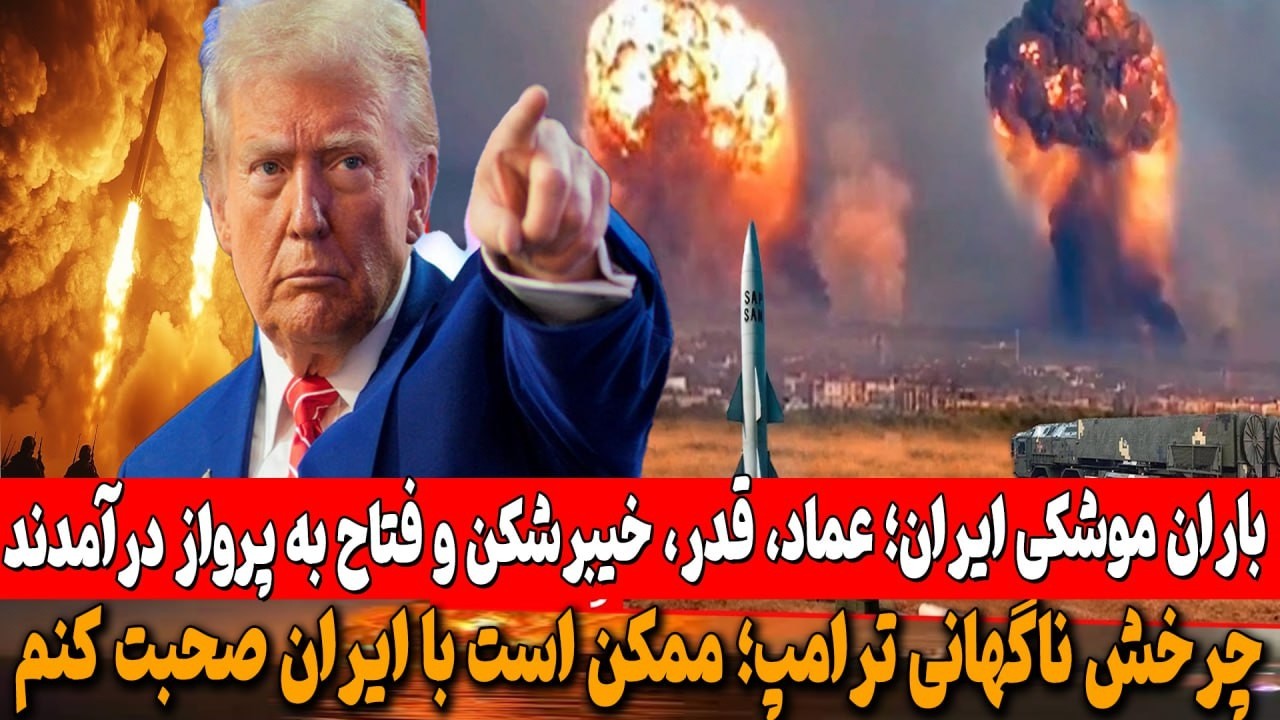 شلیک موشک‌های عماد، قدر، خیبر شکن و فتاح در موج 33 عملیات وعده صادق 4 ایران