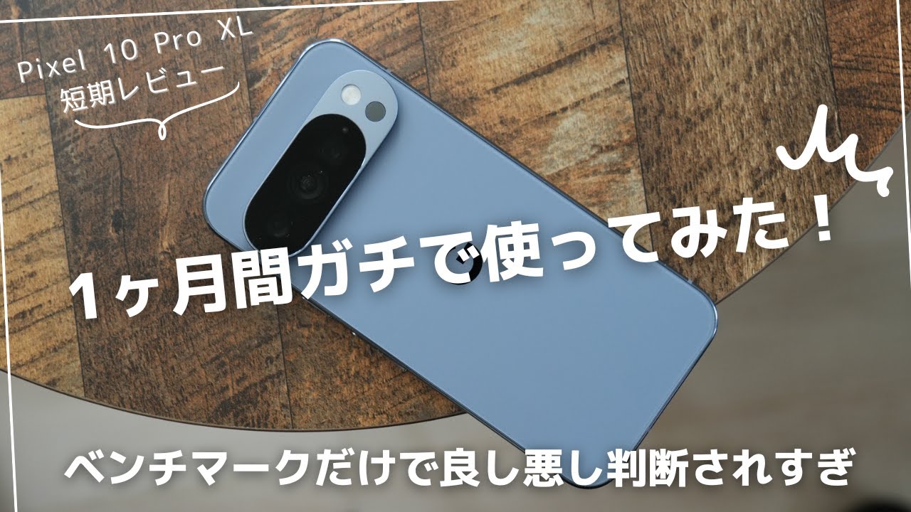 Pixel 10 Pro XL Short-Term Review) Honestly sharing my impressions