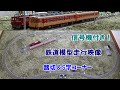 【鉄道模型 / HOゲージ】踏切、信号機、S字コーナーがある留置線付きレイアウトに、EF81形、キハ58系、キハ65系等を走らせる。