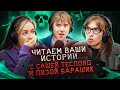 Она оставила диктофон в комнате… и узнала, что ее хотят отравить | Саша Теслонд &amp; Лиза Барашик