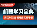 《机器学习》全套视频教程-第四章 线性回归 05 梯度下降 线性回归对象API介绍