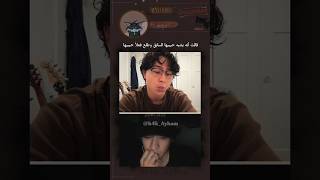 فزعة الصاحب بالوقت الغلط 😂 #subscribe #explorepage #اهميه #ايهم #ayham