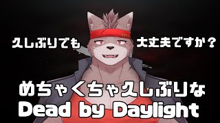 【突発】久しぶりのDBD【Dead by Daylight】