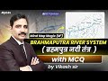 Indian Geography : Mind Map Magic (M³) ब्रह्मपुत्र नदी तंत्र | by Vikash sir | DSP Ki Paathshala