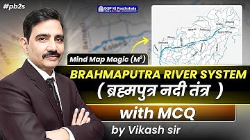 Indian Geography : Mind Map Magic (M³) ब्रह्मपुत्र नदी तंत्र | by Vikash sir | DSP Ki Paathshala