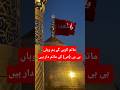 Zawar Kar Hussain Ka-Part 2 | Hum Mominon Ki Hai Sada | Imam Hussain | Karbala | albyaan31 #short
