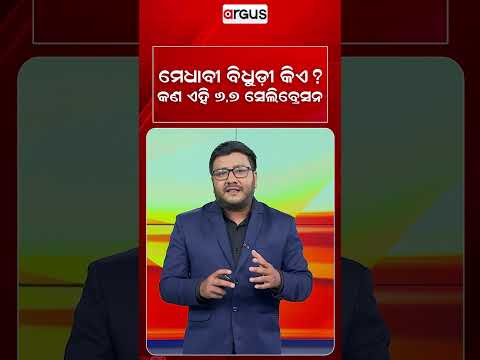 ମେଧାବୀ ବିଧୁଡ଼ୀ କିଏ? କଣ ଏହି 6,7 ସେଲିବ୍ରେସନ | Medhavi Bidhuri | Women In Cricket | Argus News