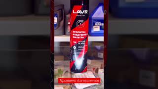 Пропитка фильтра нулевого сопротивления