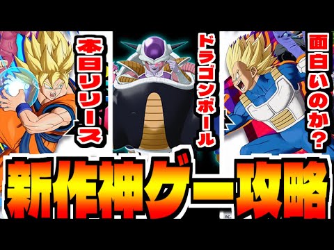 【ドラゴンボール】新作スマホゲー「ドラゴンボール ゲキシン スクアドラ」でリセマラ攻略配信【ゲキスク】