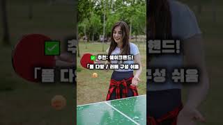 입문자라면 펜홀더 vs 쉐이크핸드, 뭐가 더 좋을까? #shorts
