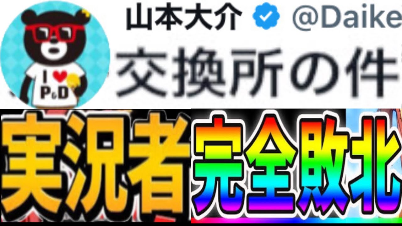 Emergency Appearance] All Puzzle & Dragons Streamers Wiped Out