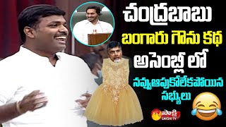 Gudivada Amarnath Tells Chandrababu Gold Frock Story | AP Assembly 2022 | Sakshi TV Live