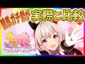 【ウマ娘】カレンチャン｜競馬ガチ勢が実際と比較【衣装・レース】