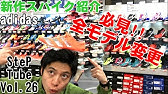 Step Tube Vol 66 2 走り幅跳びのスパイクの選び方講座 Youtube