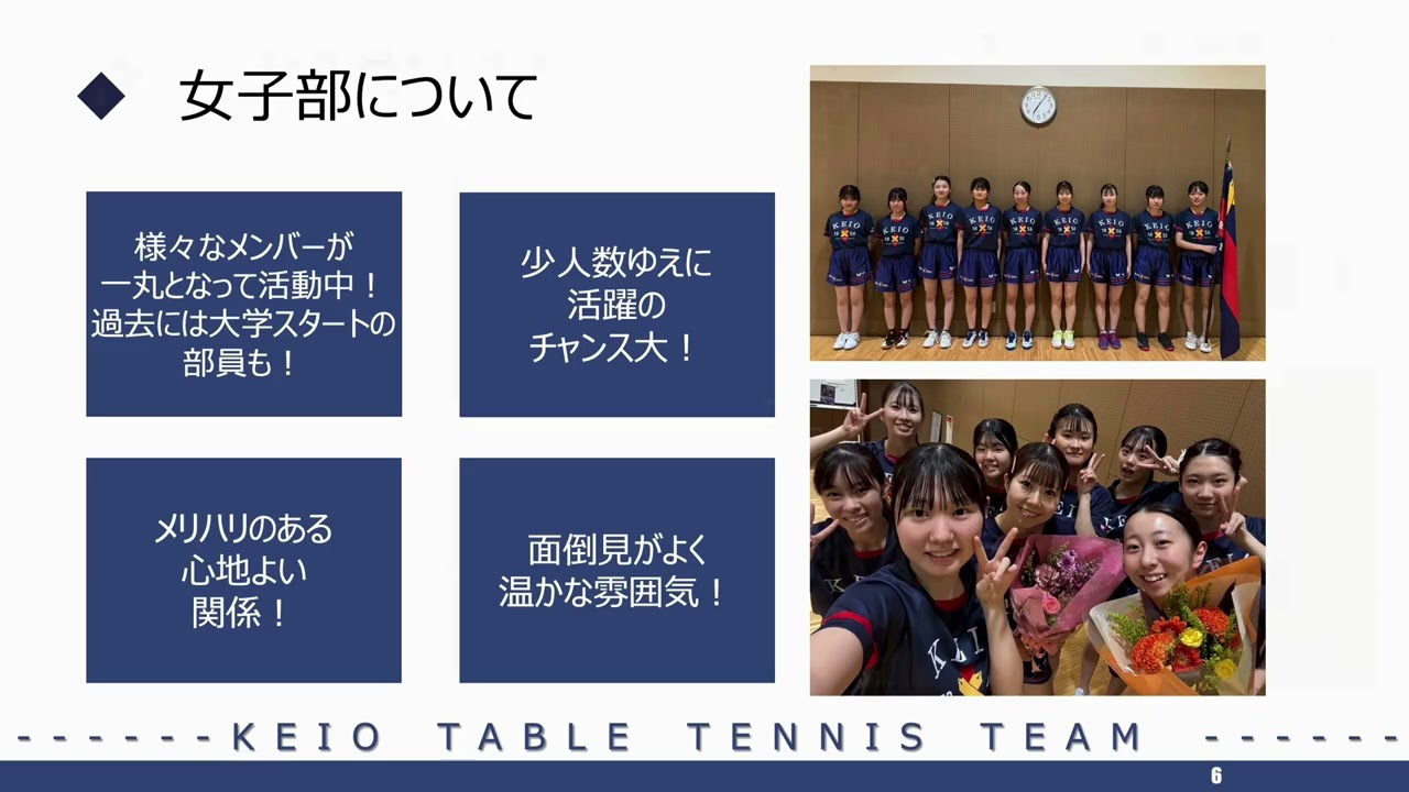 2026 慶應義塾体育会卓球部　新歓動画