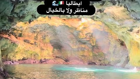 مغامرات سحرية و مشوار بسواحل ايطاليا ! مناظر ولا بالاحلام