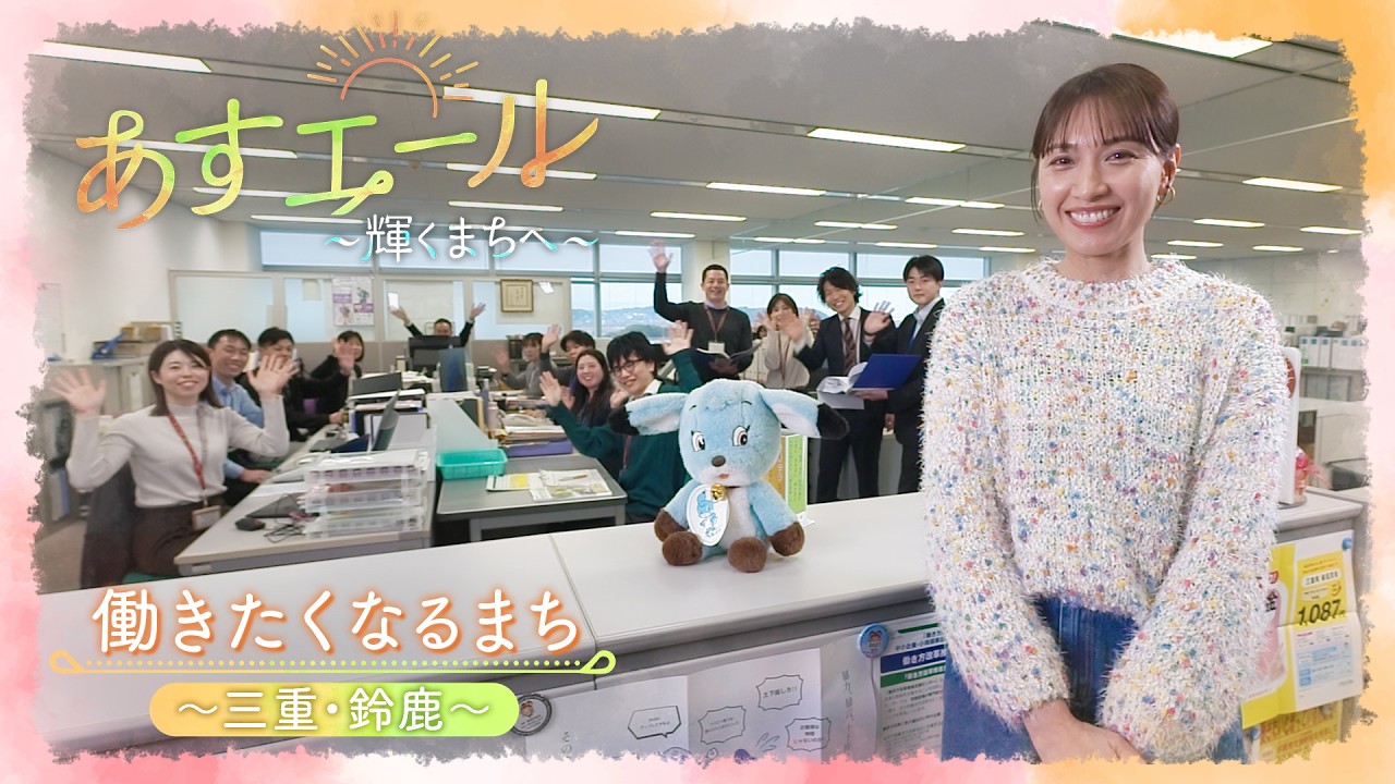 「あすエール」2026年3月3日放送