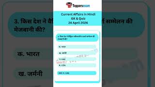 Current affairs 2026 | daily current affairs | current affairs in hindi #currentaffairsgk #examprep