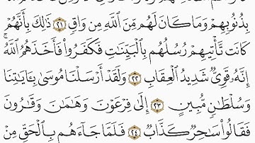 سورة غافر | من الآية ١٧ إلى الآية ٢٥ | القرآن الكريم